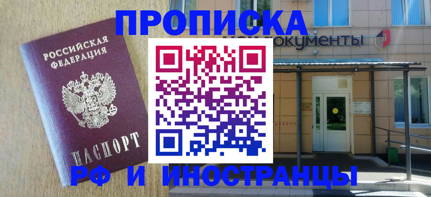 временная регистрация недорого в Борисоглебске