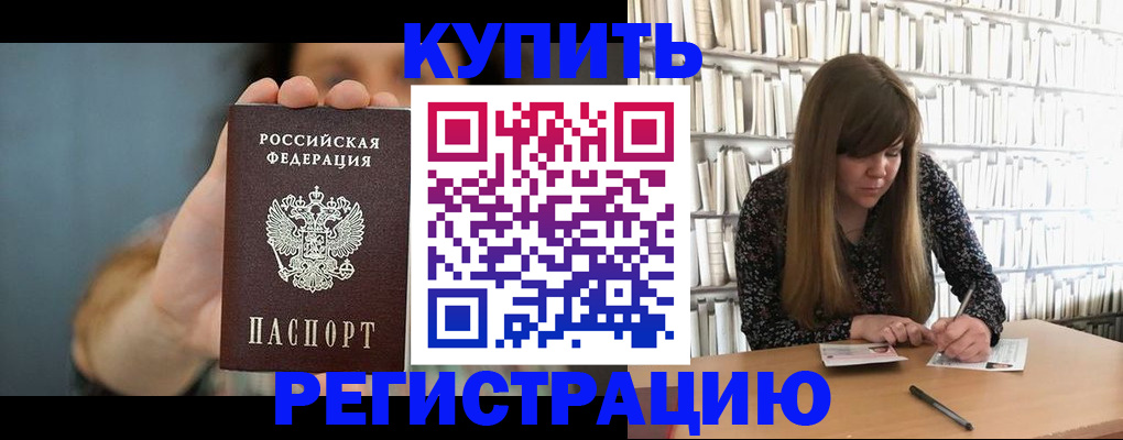 прописка для школы в Борисоглебске