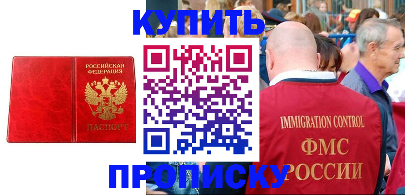 прописка законно в Борисоглебске
