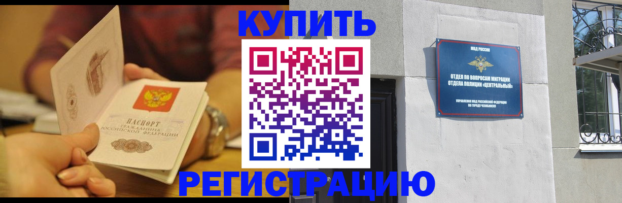 временная регистрация купить в Борисоглебске